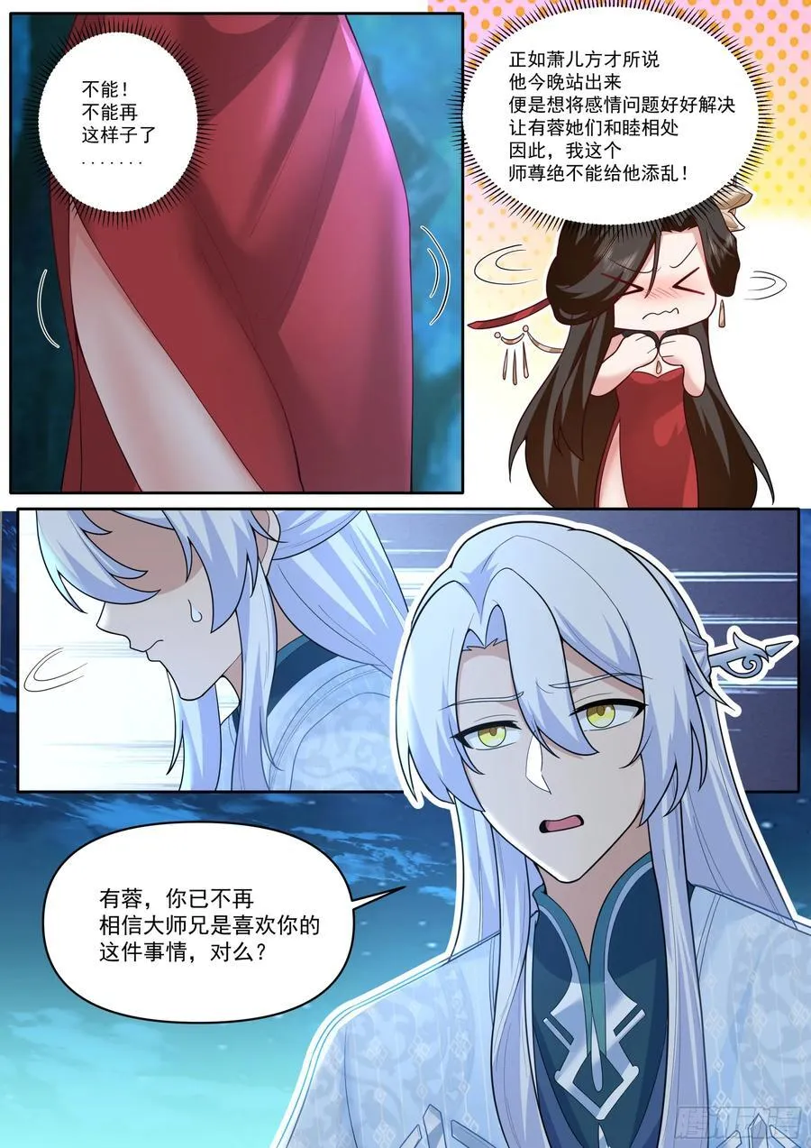 第201话-如果我是问题的根源 第10页