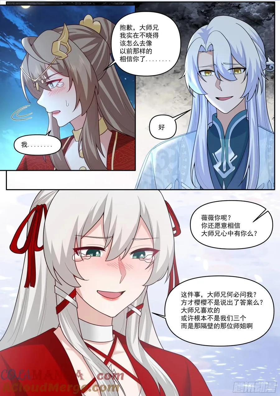 第201话-如果我是问题的根源 第11页