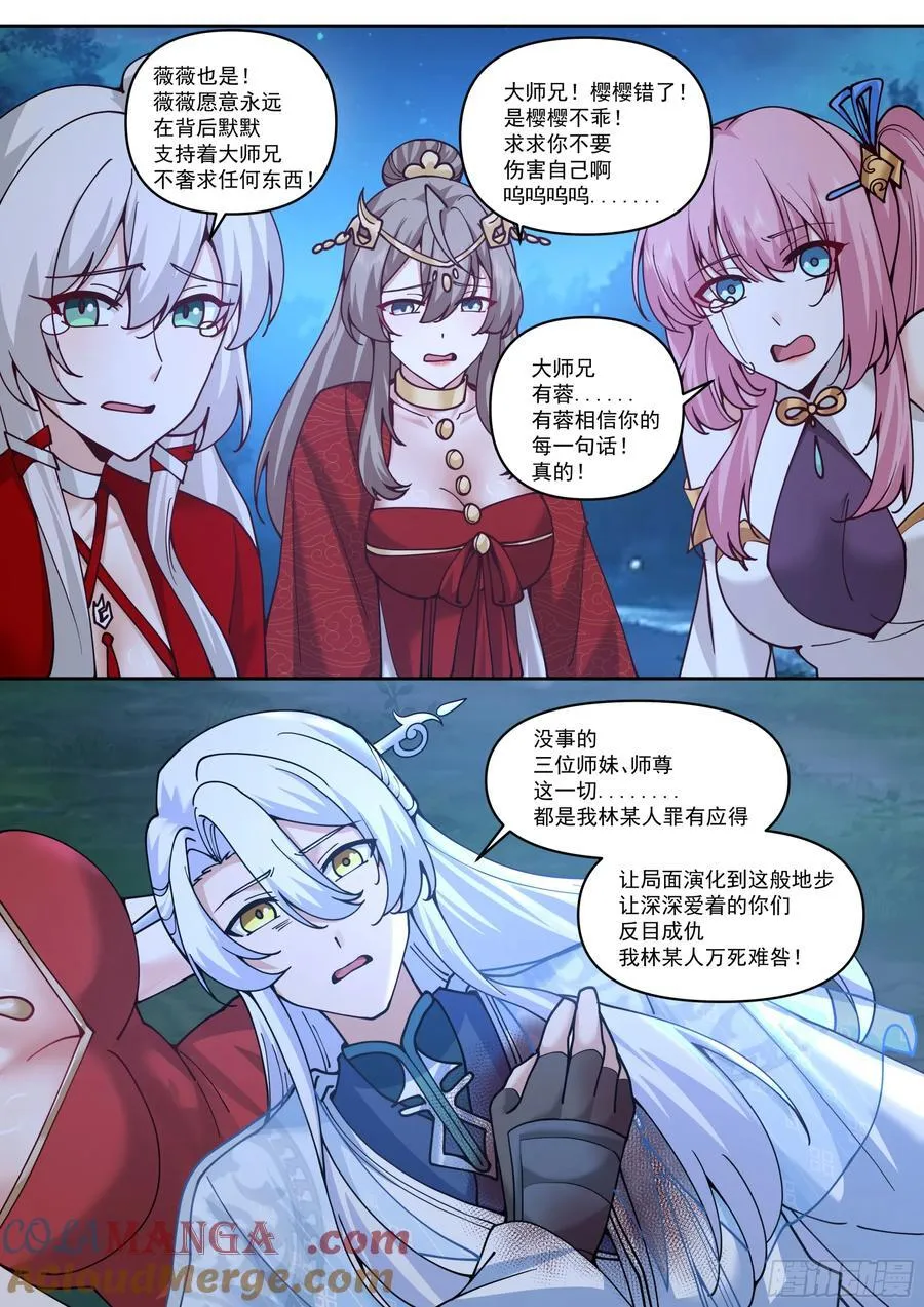 第202话-请别在我离别时哭泣 第4页