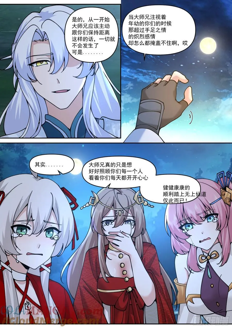 第202话-请别在我离别时哭泣 第5页