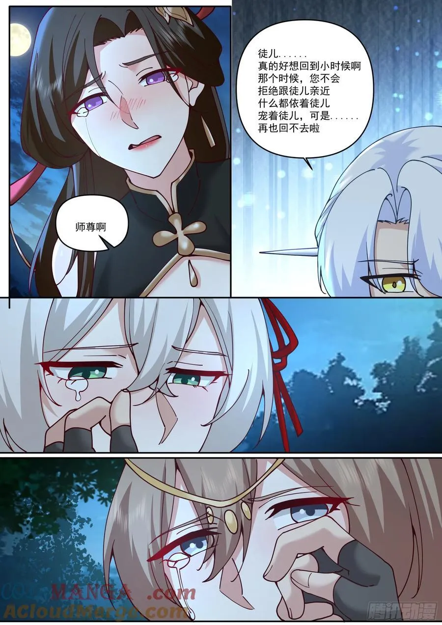 第202话-请别在我离别时哭泣 第6页