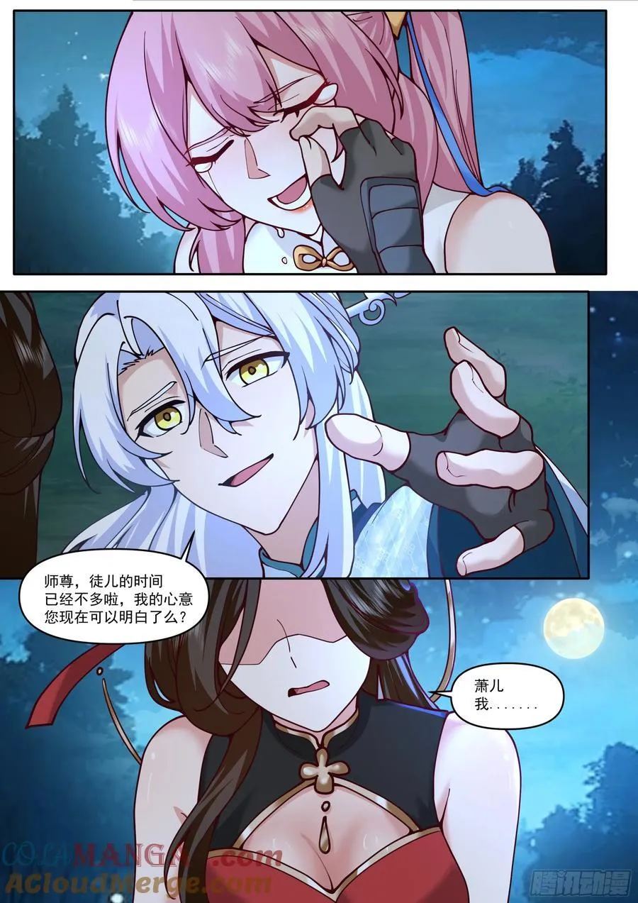 第202话-请别在我离别时哭泣 第7页