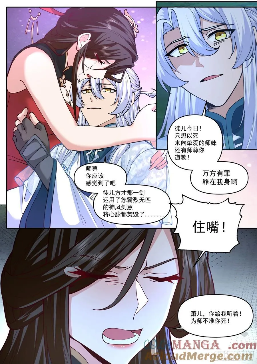 第202话-请别在我离别时哭泣 第8页