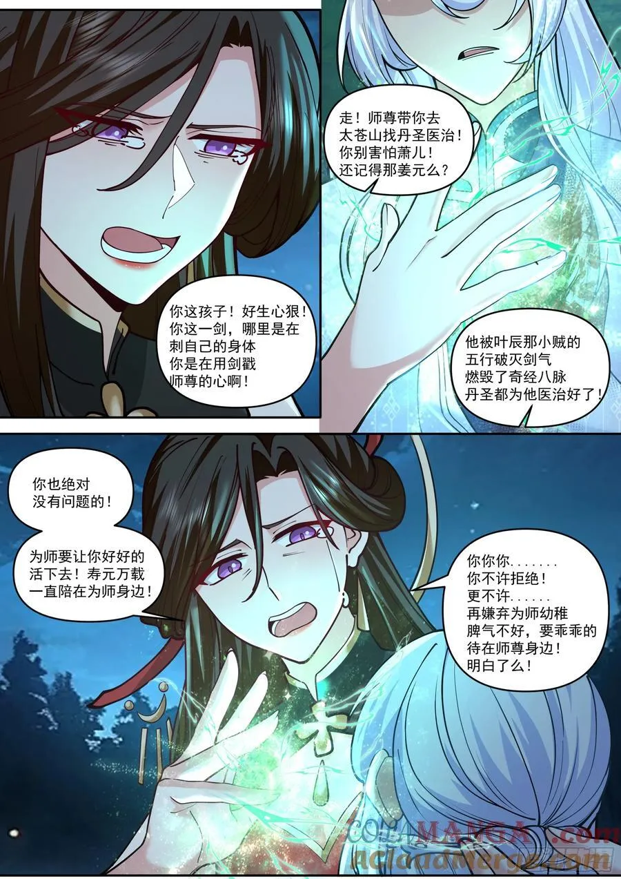 第202话-请别在我离别时哭泣 第9页