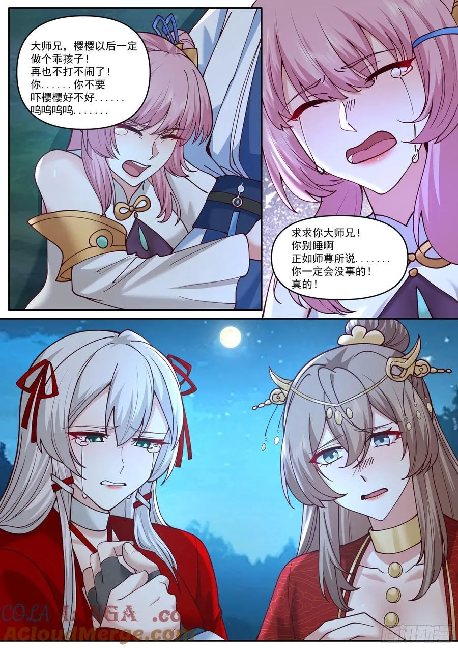 第202话-请别在我离别时哭泣 第10页
