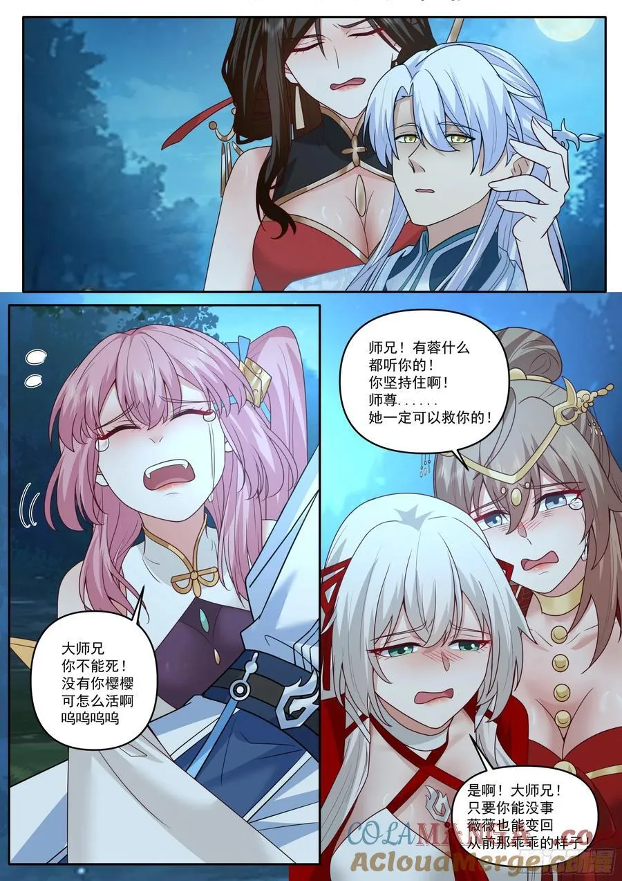 第203话-不会给我烧了吧？ 第2页