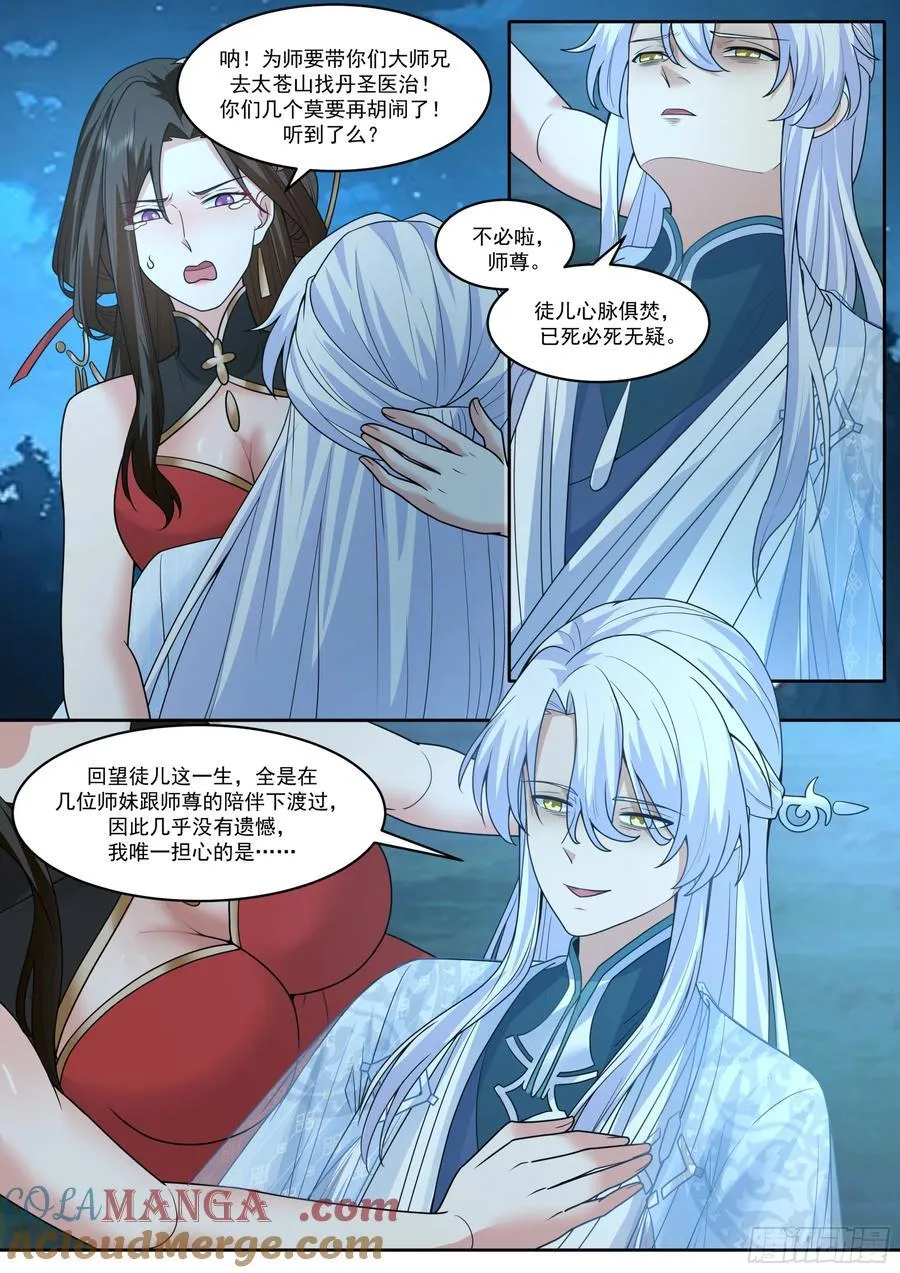第203话-不会给我烧了吧？ 第3页