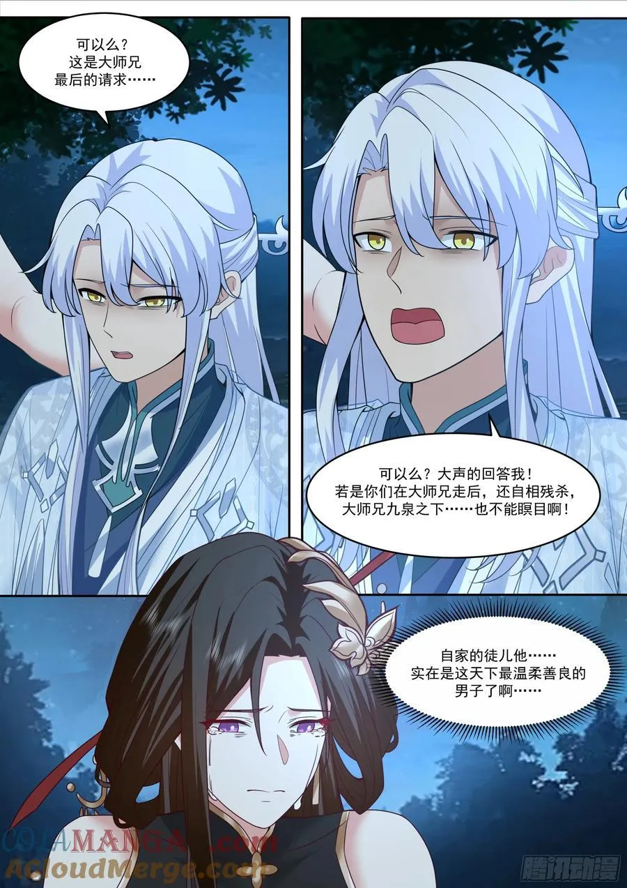 第203话-不会给我烧了吧？ 第6页