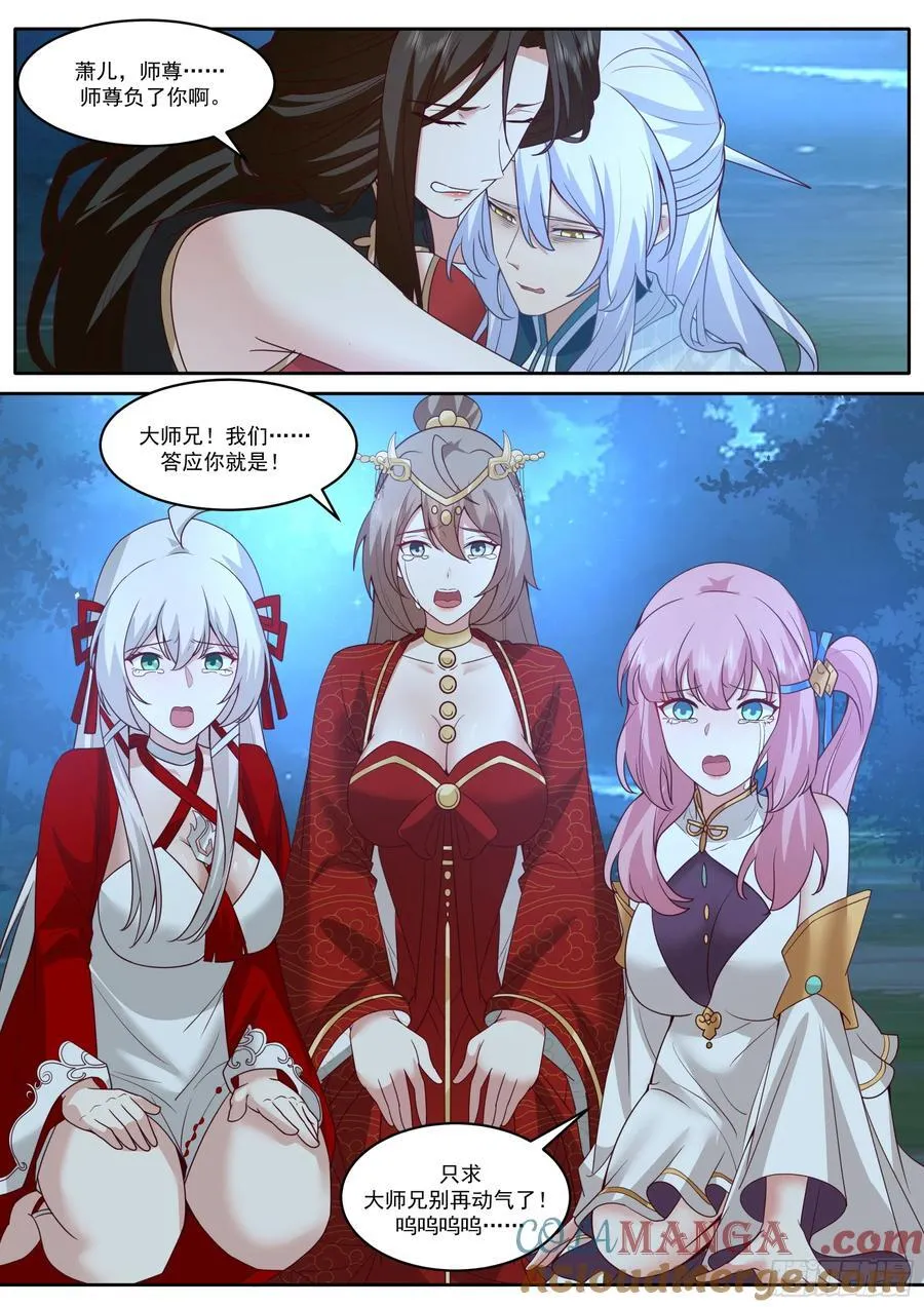 第203话-不会给我烧了吧？ 第7页