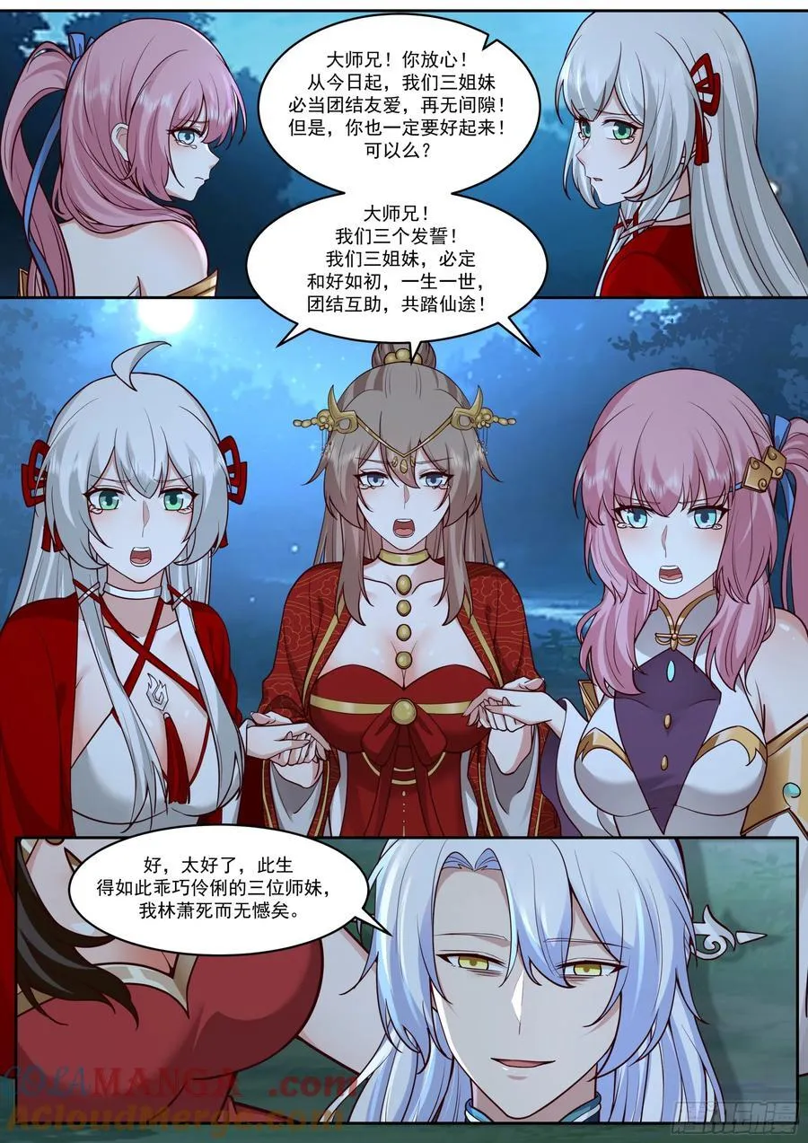 第203话-不会给我烧了吧？ 第8页