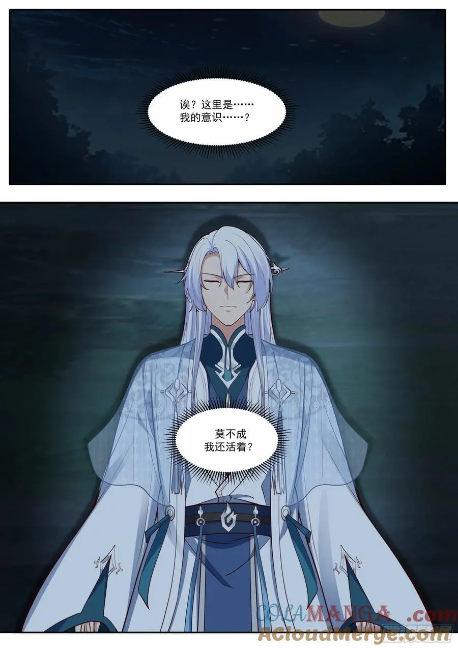 第203话-不会给我烧了吧？ 第11页