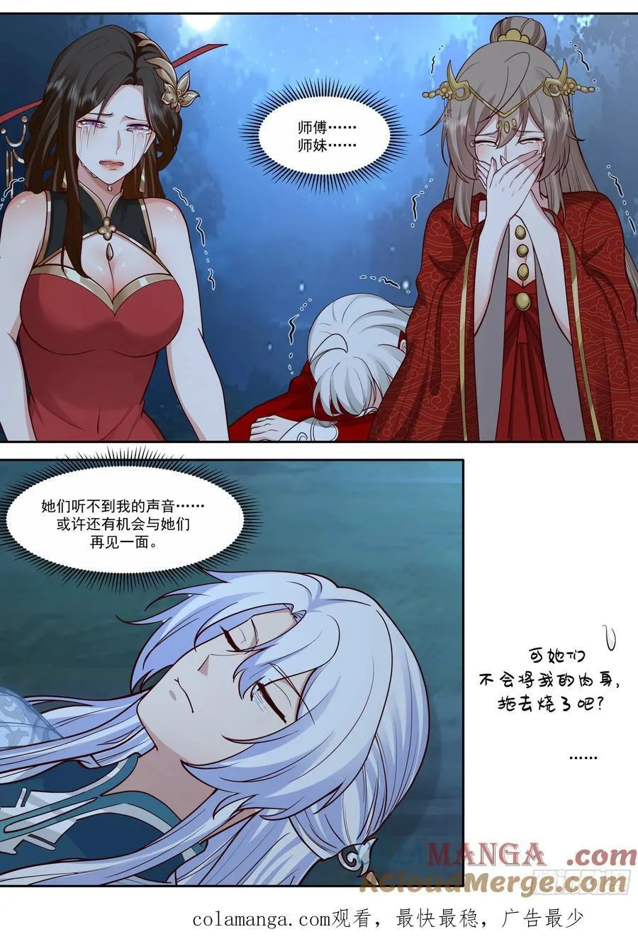 第203话-不会给我烧了吧？ 第12页