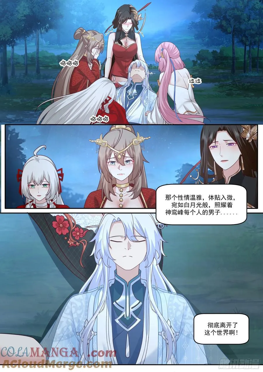 第204话-一人一份大师兄吧？ 第2页