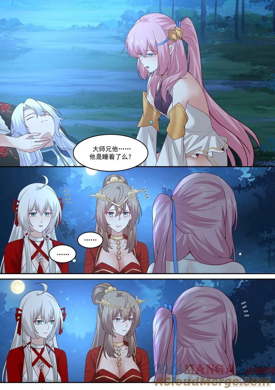 第204话-一人一份大师兄吧？ 第3页