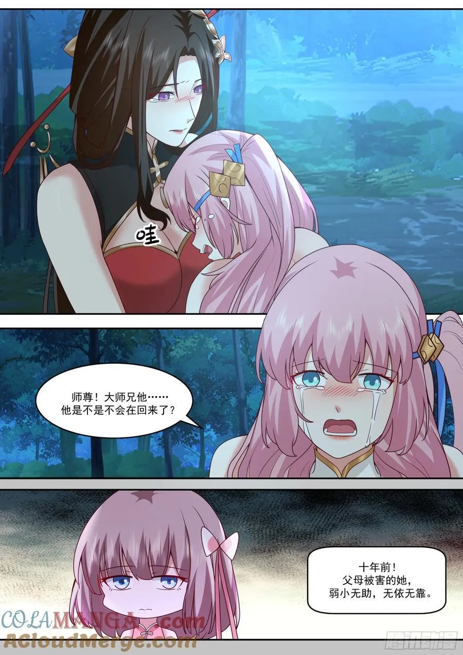 第204话-一人一份大师兄吧？ 第5页