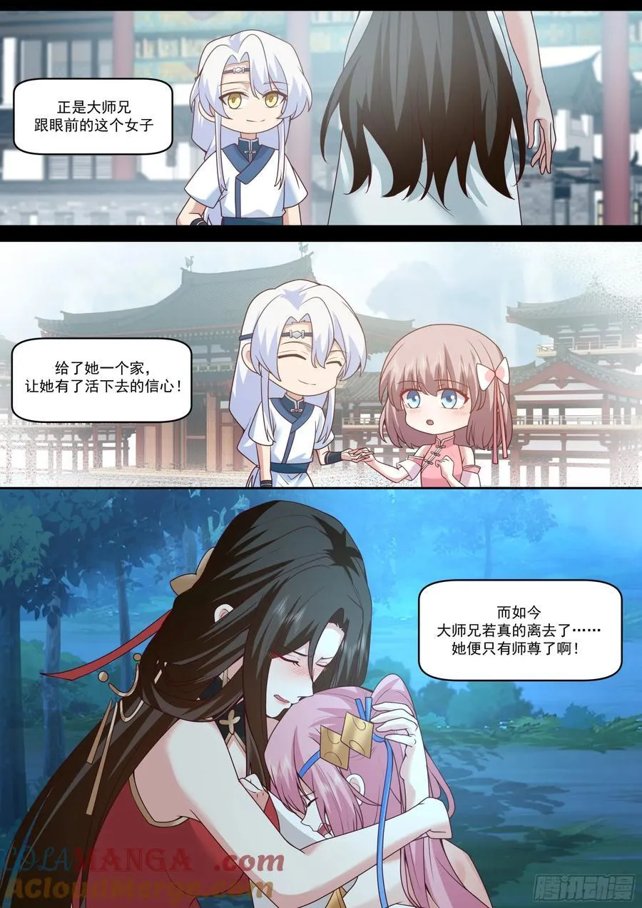 第204话-一人一份大师兄吧？ 第6页