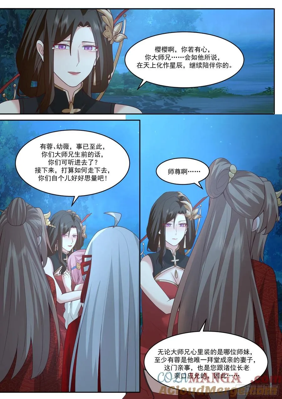 第204话-一人一份大师兄吧？ 第7页