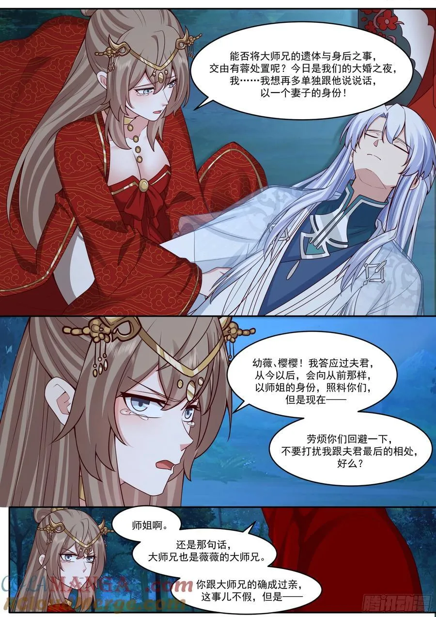 第204话-一人一份大师兄吧？ 第8页