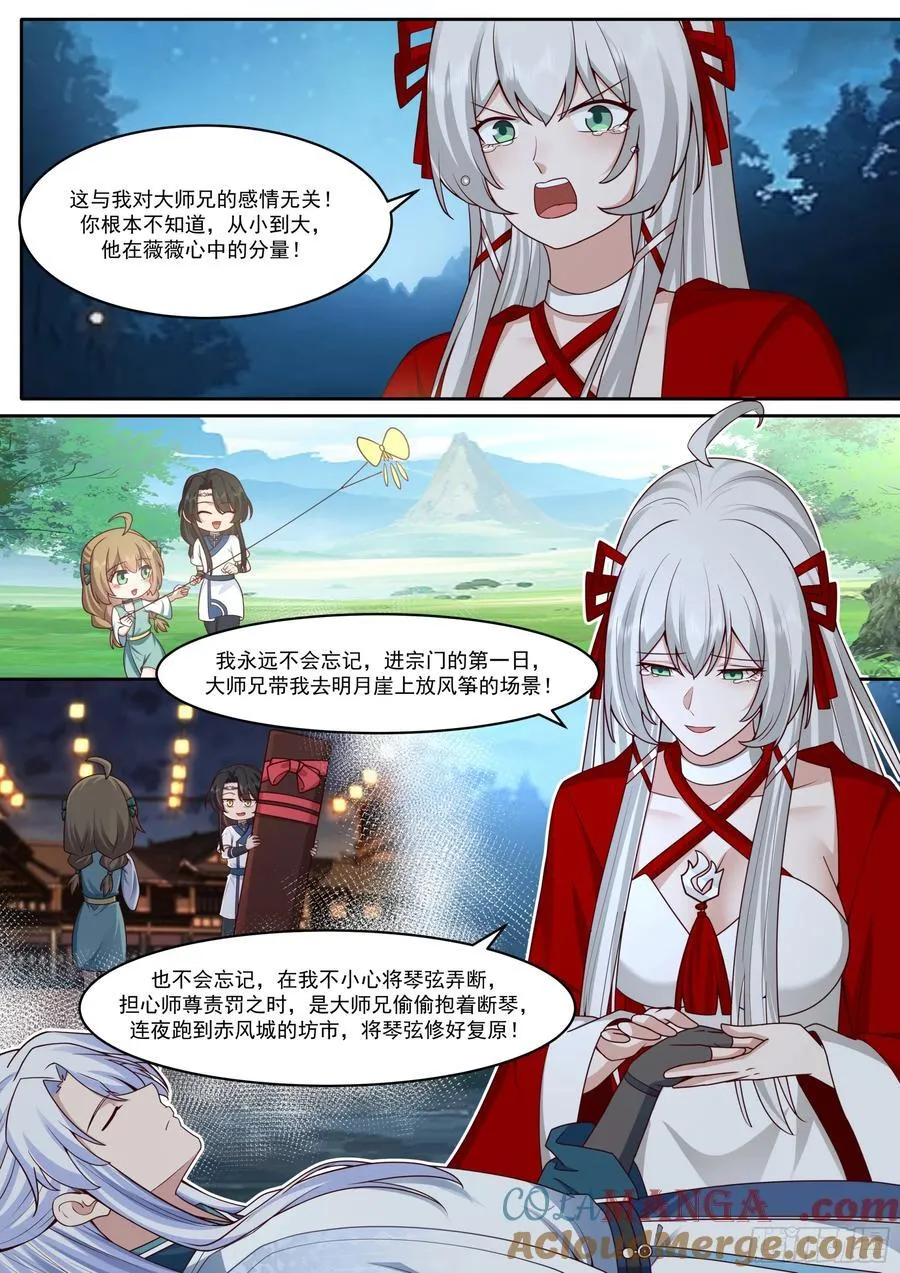 第204话-一人一份大师兄吧？ 第9页