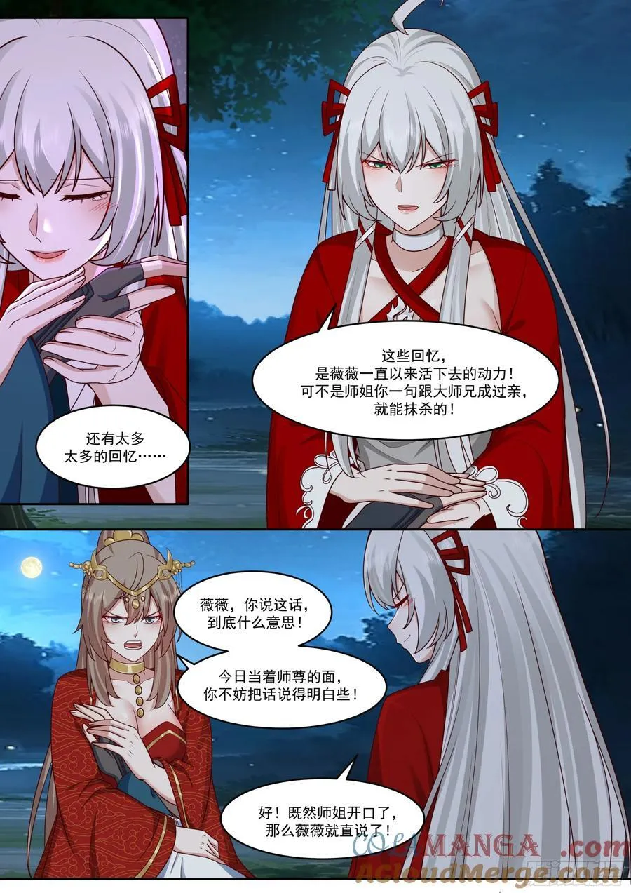 第204话-一人一份大师兄吧？ 第10页