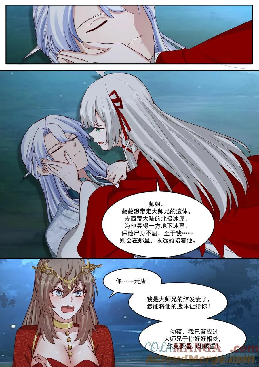 第204话-一人一份大师兄吧？ 第11页