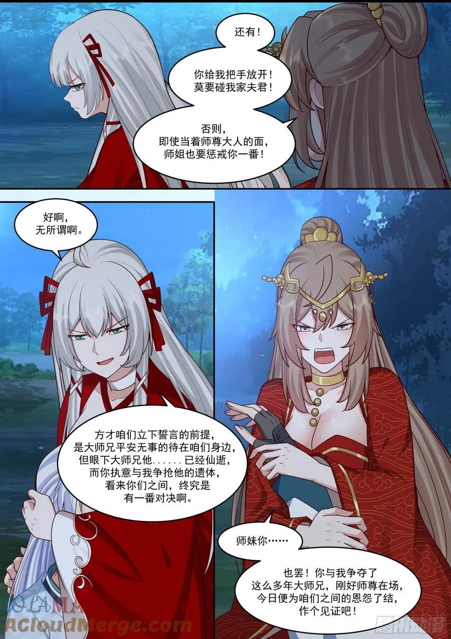 第204话-一人一份大师兄吧？ 第12页
