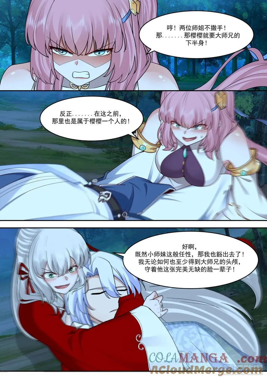 第205话-我要带我徒儿离开！ 第2页