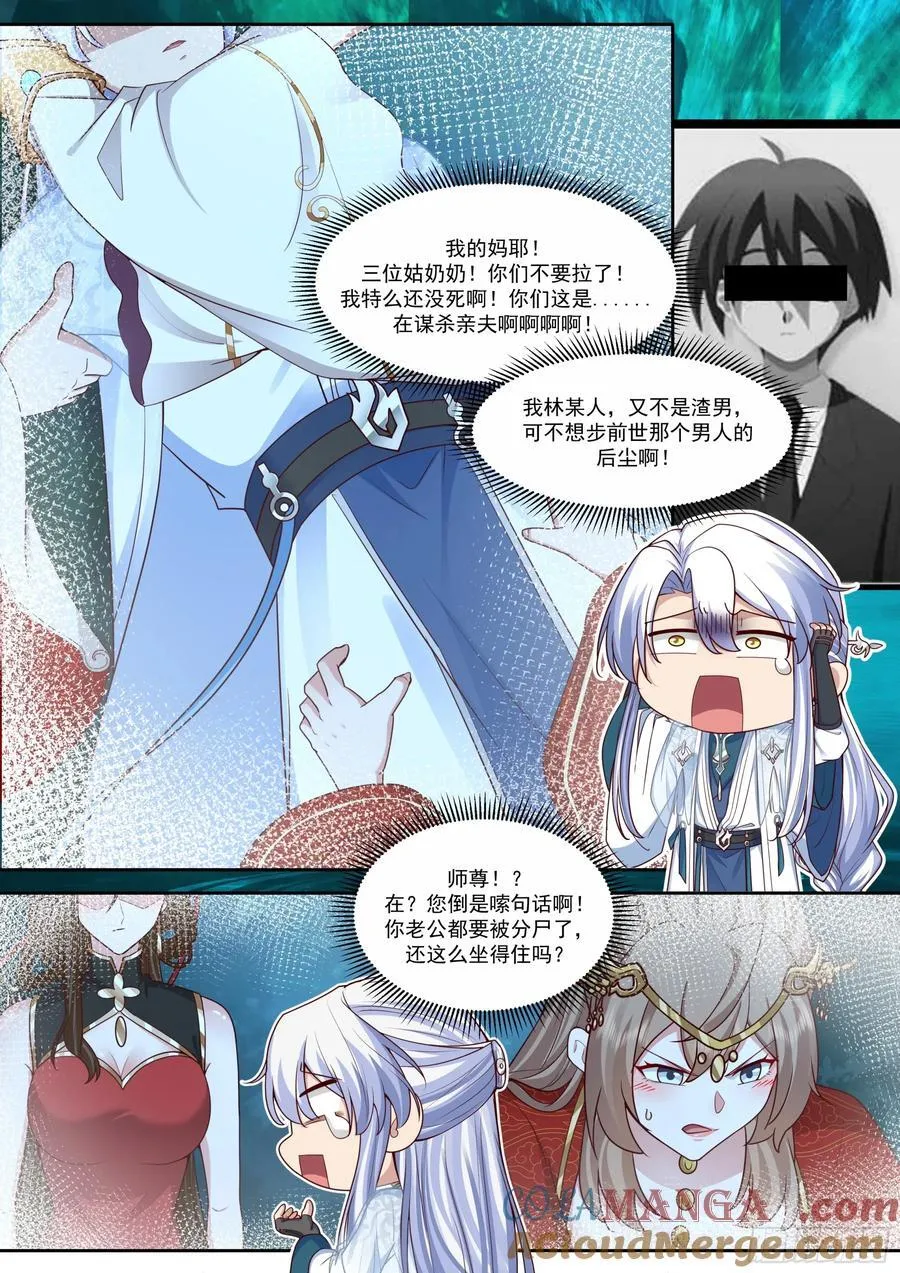 第205话-我要带我徒儿离开！ 第3页