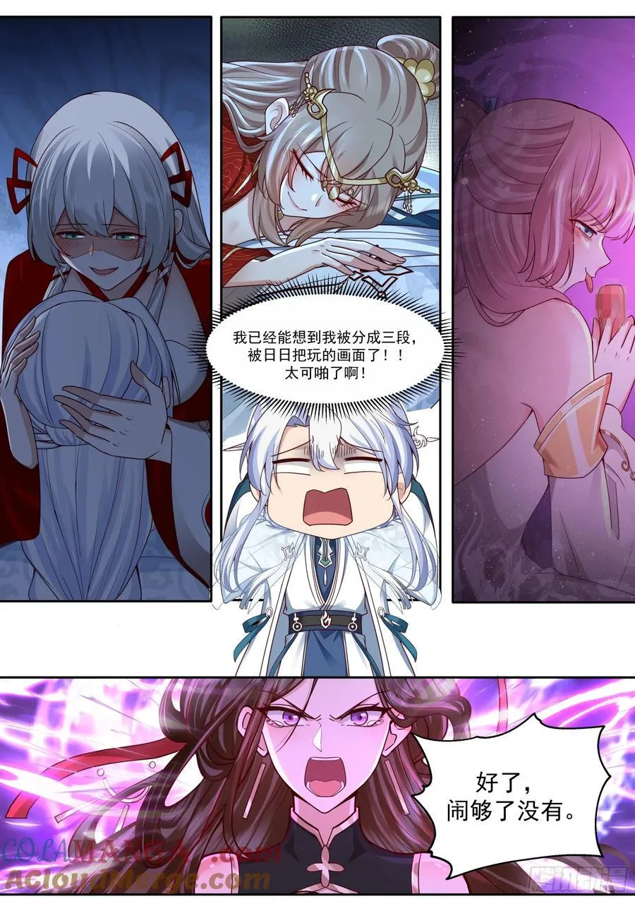 第205话-我要带我徒儿离开！ 第4页