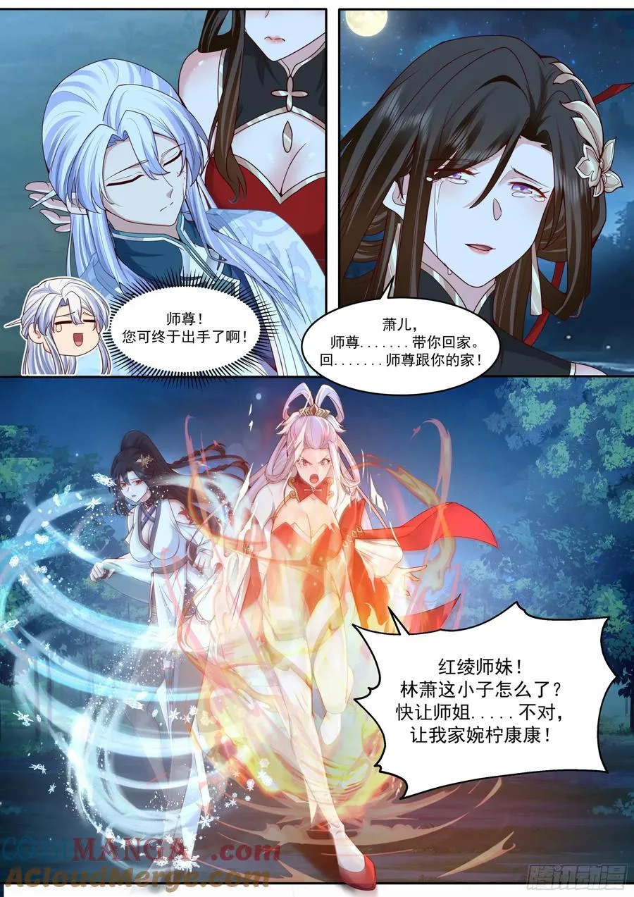 第205话-我要带我徒儿离开！ 第6页