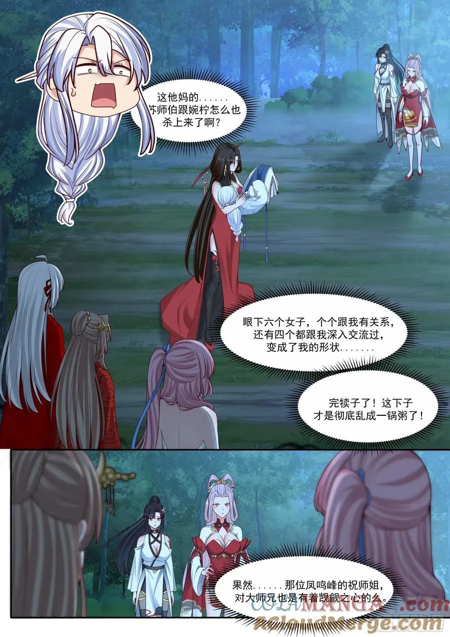 第205话-我要带我徒儿离开！ 第7页