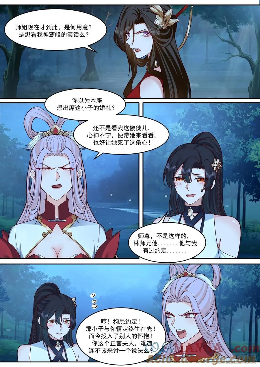 第205话-我要带我徒儿离开！ 第8页