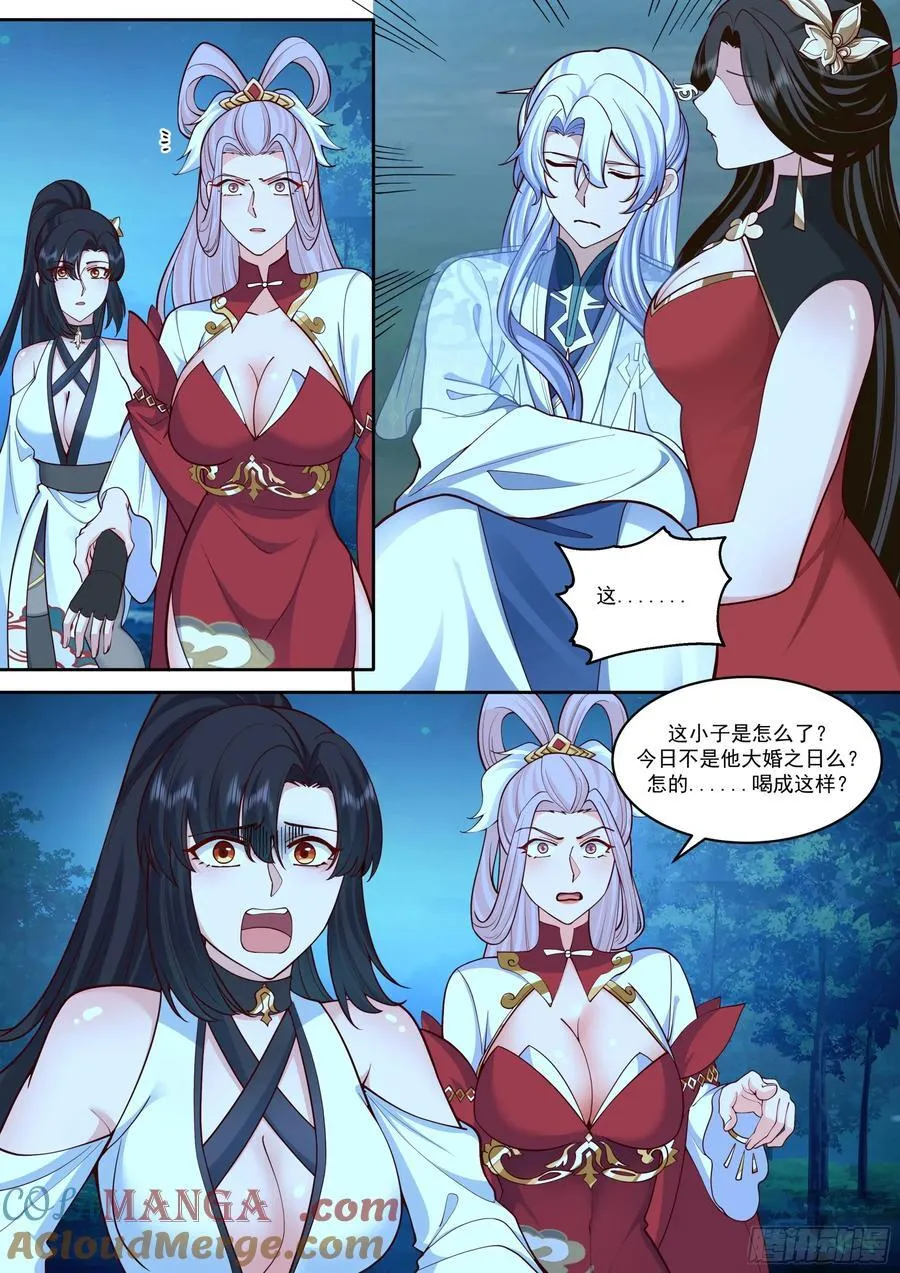 第205话-我要带我徒儿离开！ 第9页