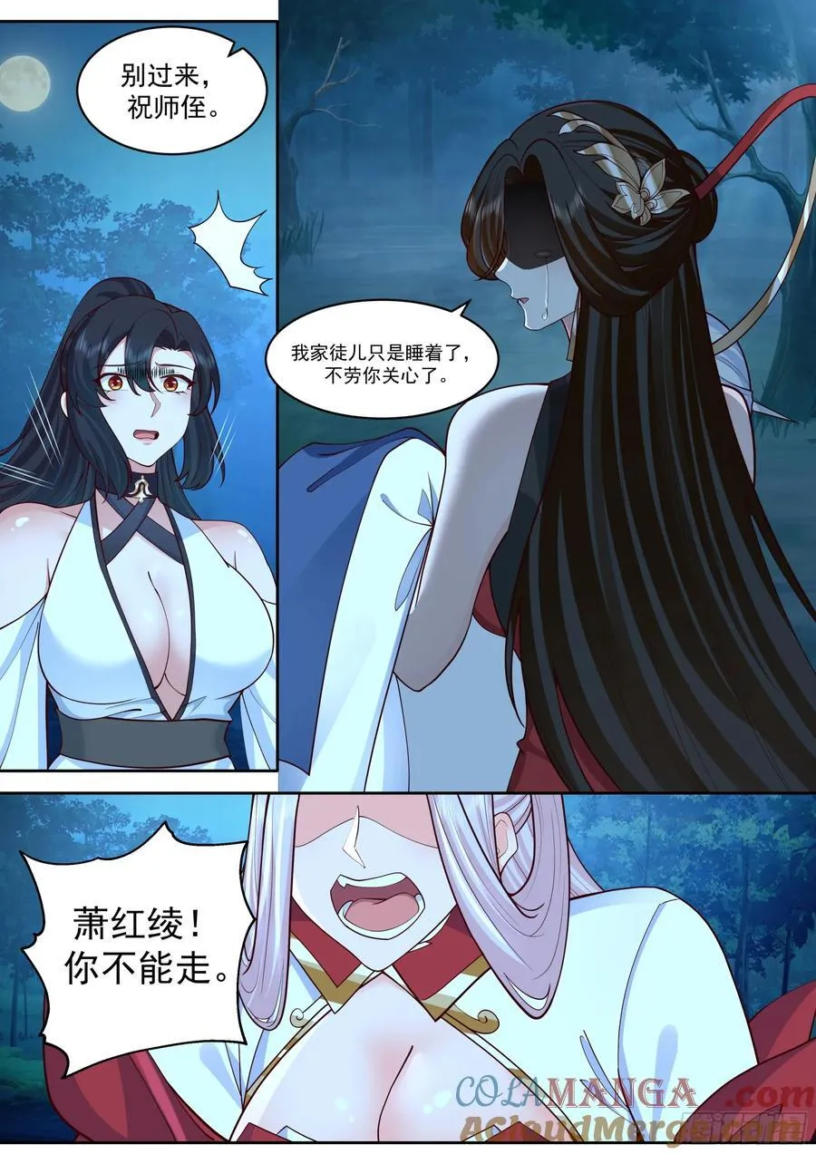 第205话-我要带我徒儿离开！ 第10页