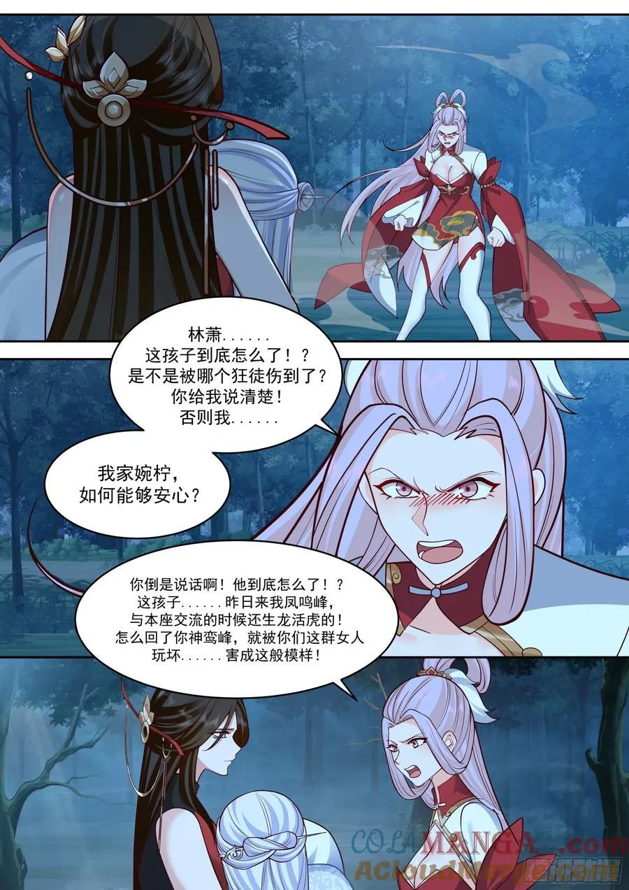 第205话-我要带我徒儿离开！ 第11页