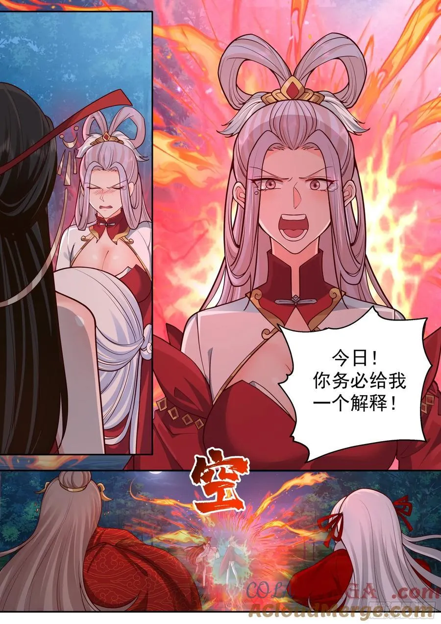 第205话-我要带我徒儿离开！ 第12页