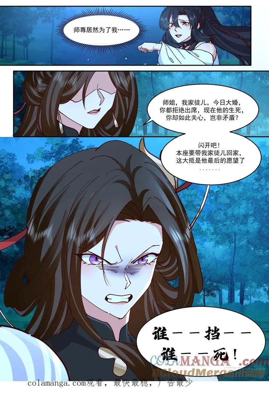 第205话-我要带我徒儿离开！ 第13页