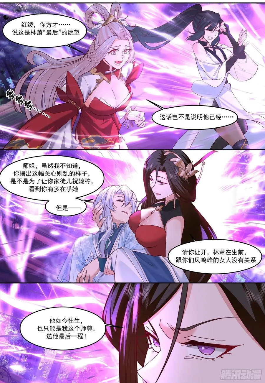 第206话-说谎的人吞一千根针 第4页