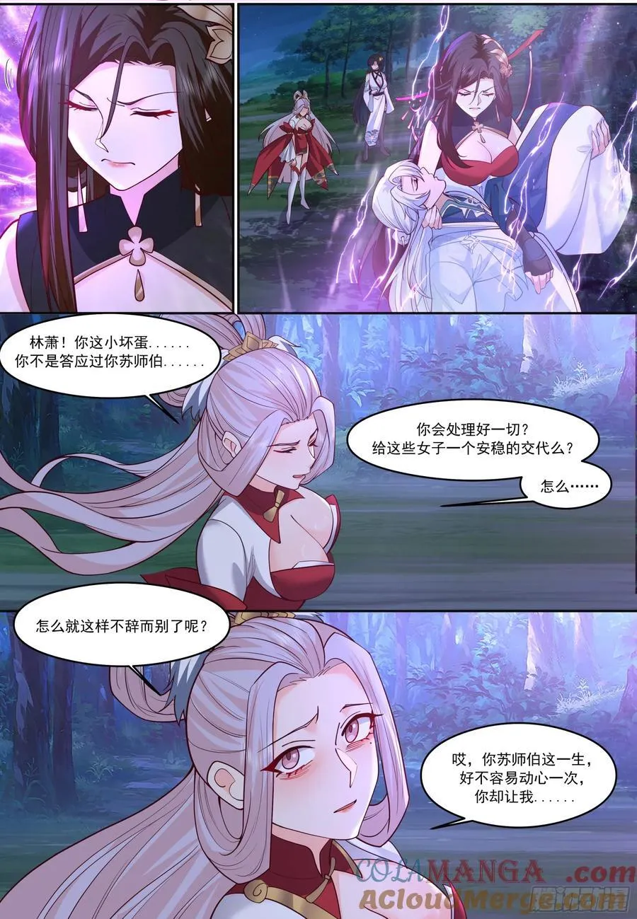 第206话-说谎的人吞一千根针 第5页