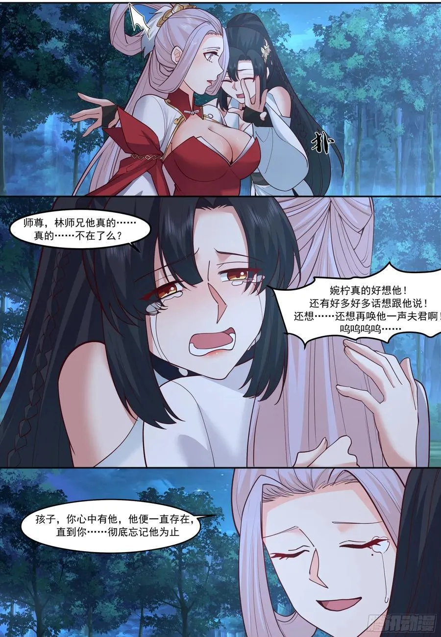 第206话-说谎的人吞一千根针 第6页