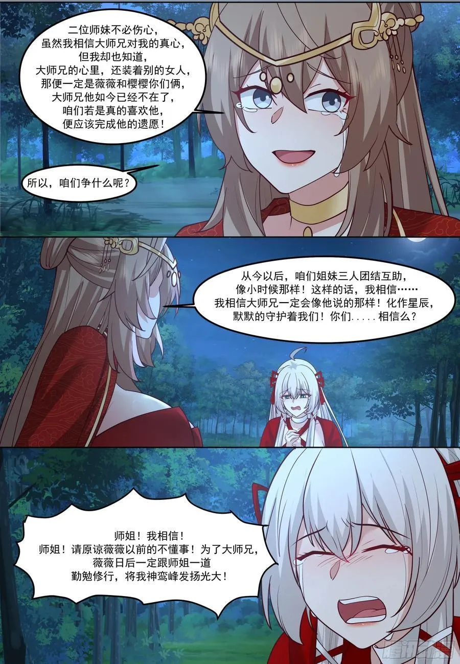 第206话-说谎的人吞一千根针 第8页