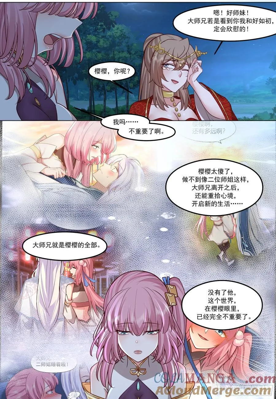 第206话-说谎的人吞一千根针 第9页