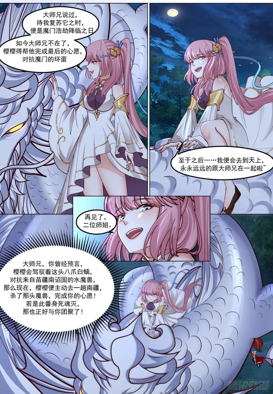 第206话-说谎的人吞一千根针 第10页