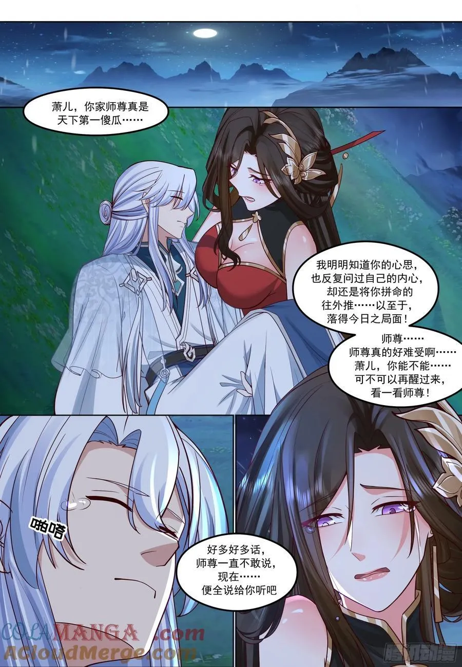 第206话-说谎的人吞一千根针 第11页