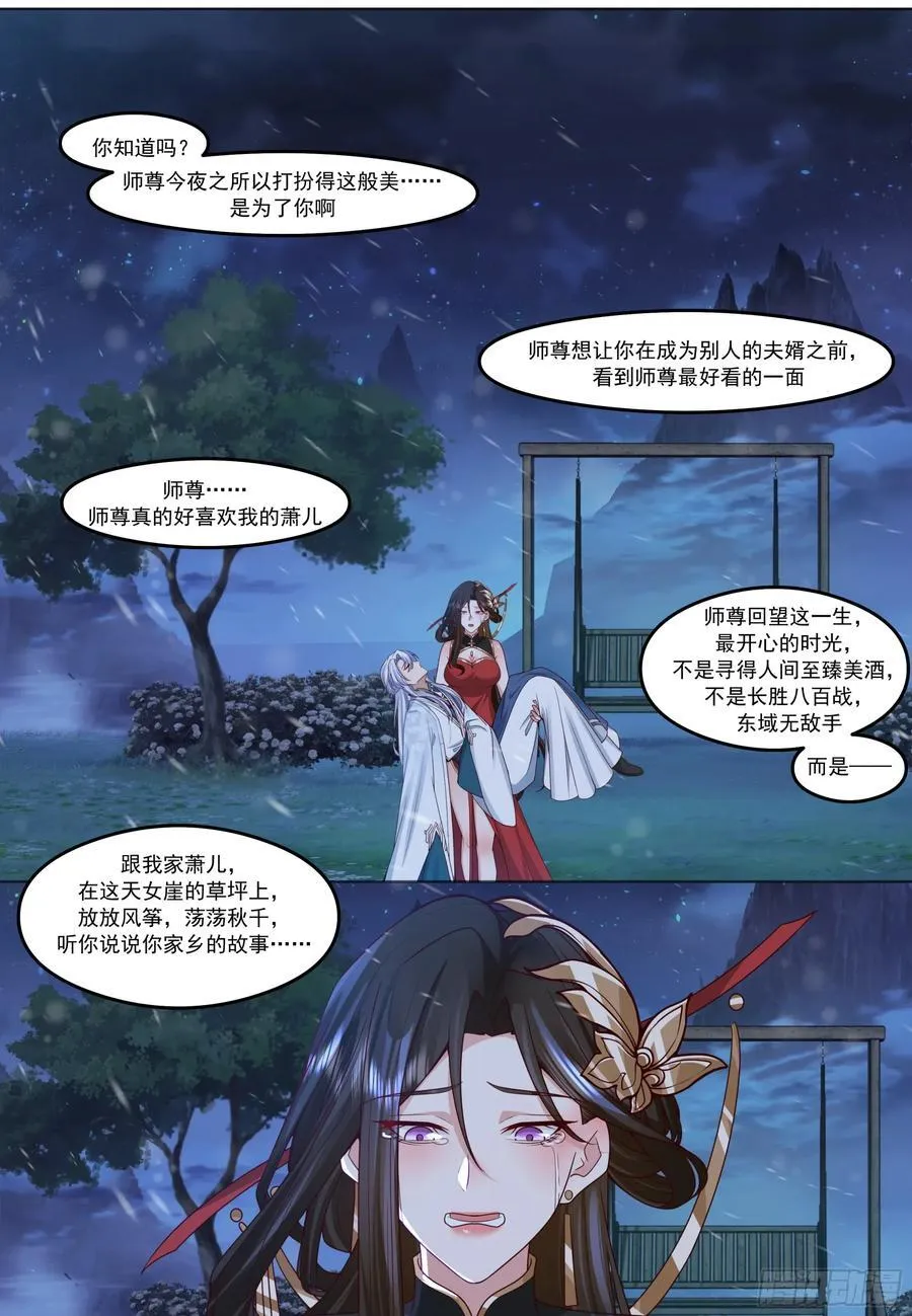 第206话-说谎的人吞一千根针 第12页