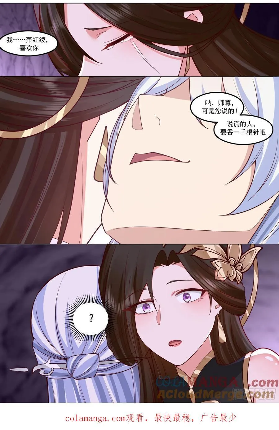 第206话-说谎的人吞一千根针 第15页