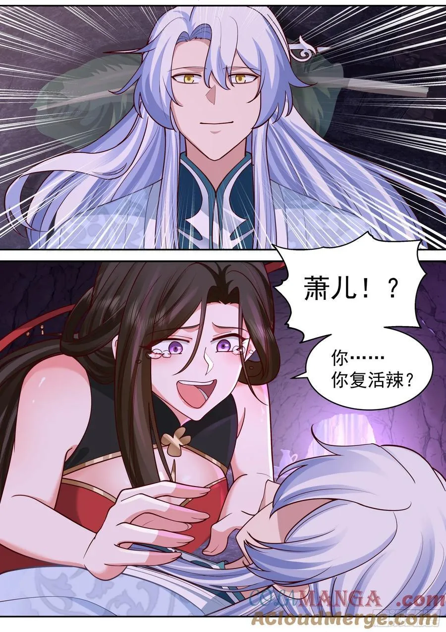 第207话-我全都要！ 第3页