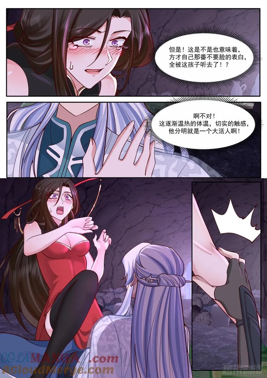第207话-我全都要！ 第4页