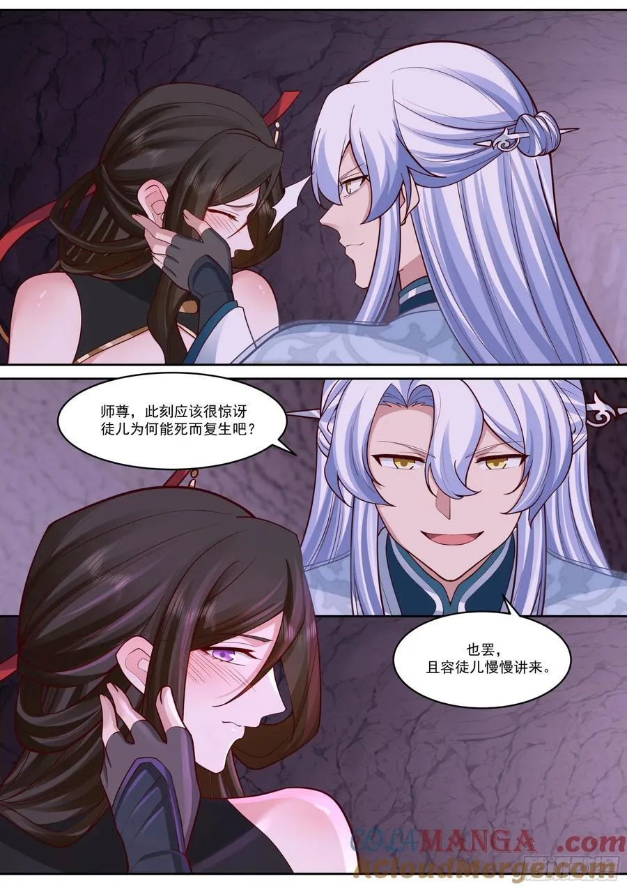 第207话-我全都要！ 第5页