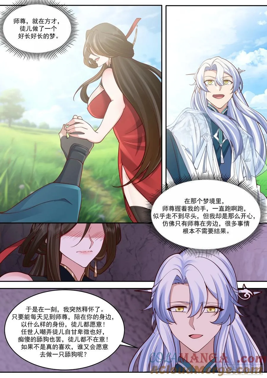 第207话-我全都要！ 第6页